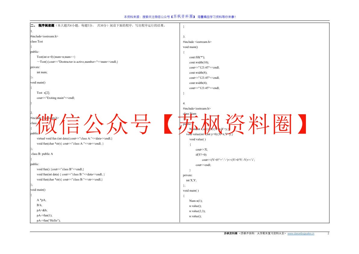 c++期末试卷